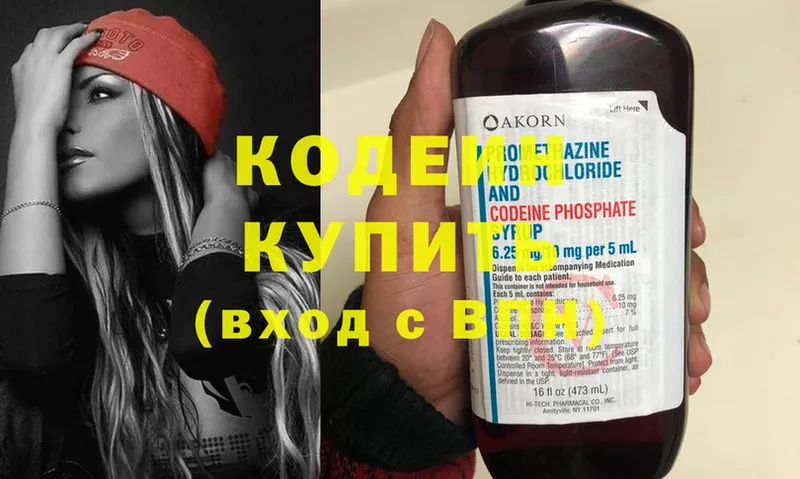 Codein Purple Drank  где купить наркоту  blacksprut зеркало  Белая Калитва 